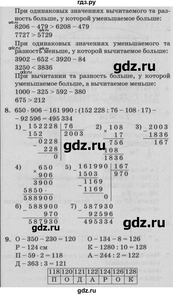 ГДЗ по математике 4 класс Петерсон   часть 1 - Урок 23, Решебник 2014 (Перспектива) №2