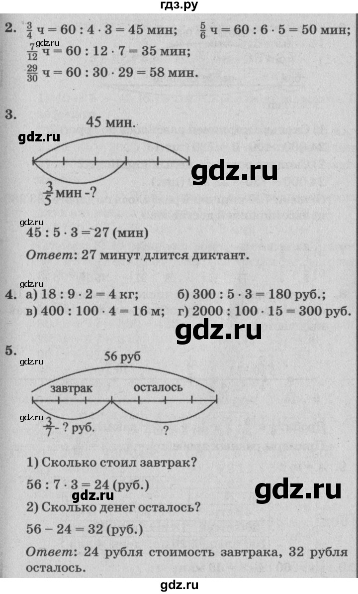 ГДЗ по математике 4 класс Петерсон   часть 1 - Урок 29, Решебник 2014 (Перспектива) №2