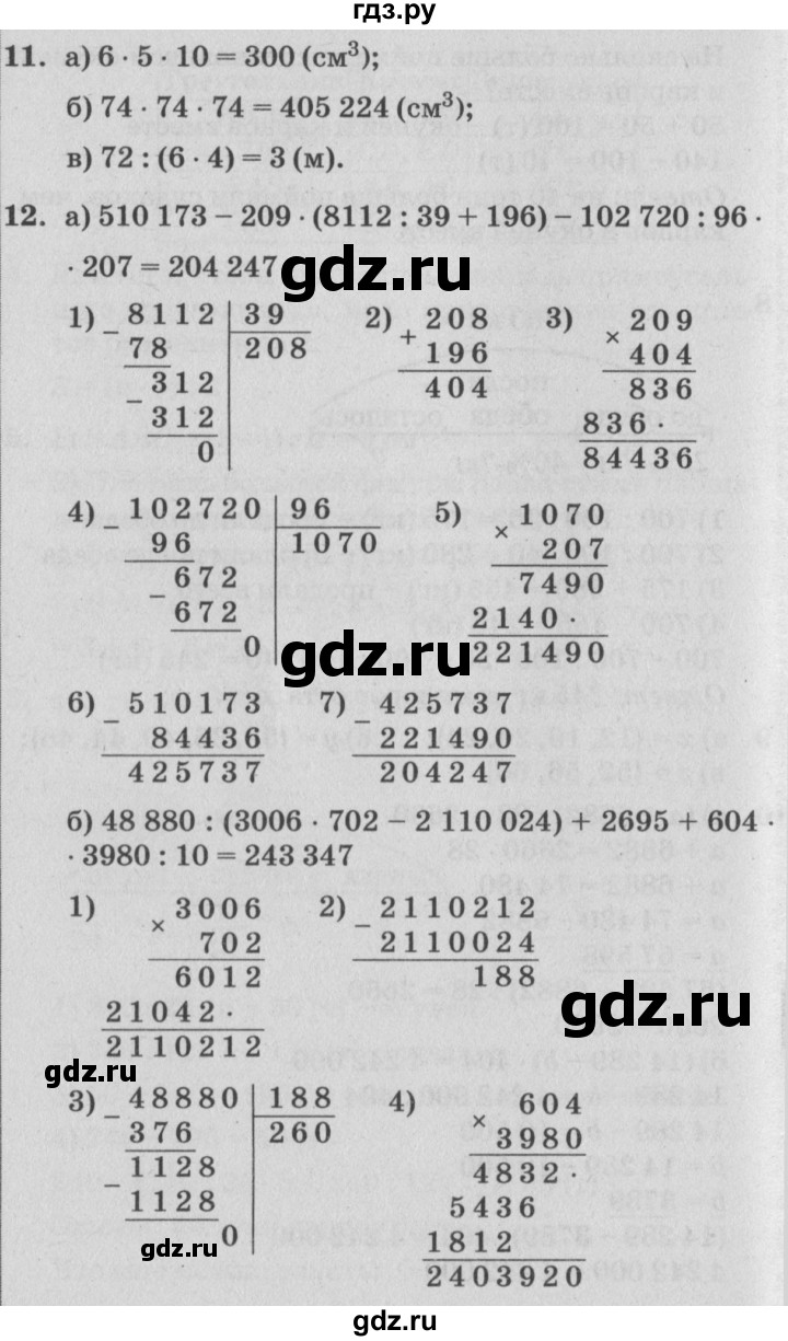 ГДЗ по математике 4 класс Петерсон   часть 1 - Урок 32, Решебник 2014 (Перспектива) №2