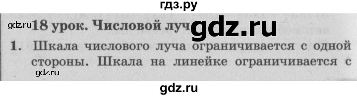 ГДЗ по математике 4 класс Петерсон   часть 2 - Урок 18, Решебник 2014 (Перспектива) №2