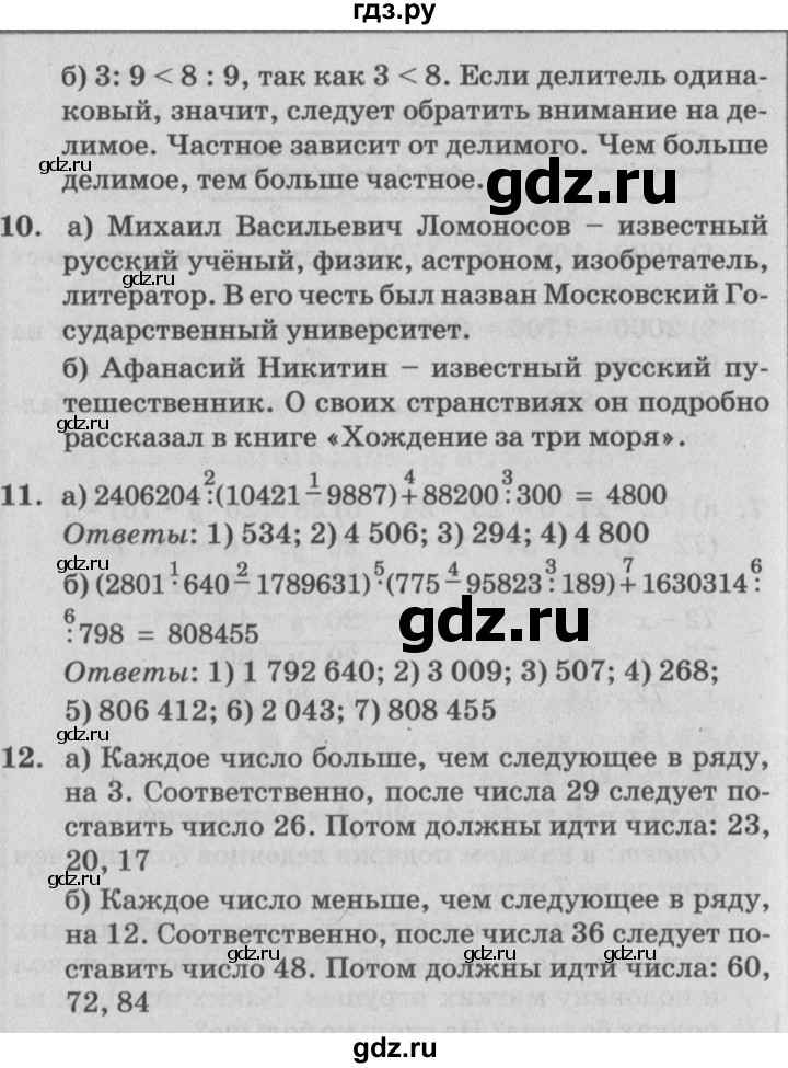ГДЗ по математике 4 класс Петерсон   часть 2 - Урок 2, Решебник 2014 (Перспектива) №2