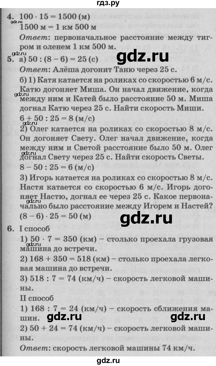 ГДЗ по математике 4 класс Петерсон   часть 2 - Урок 32, Решебник 2014 (Перспектива) №2