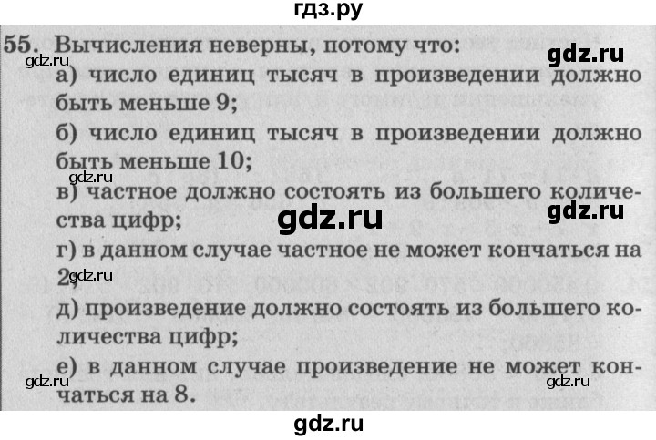 ГДЗ по математике 4 класс Петерсон   часть 3 / задача - 55, Решебник 2014 (Перспектива) №2