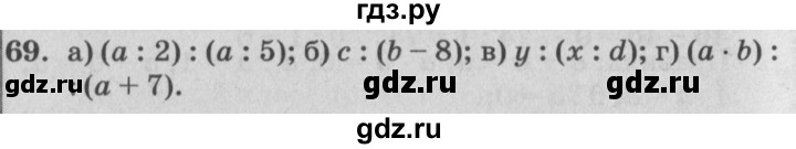 ГДЗ по математике 4 класс Петерсон   часть 3 / задача - 69, Решебник 2014 (Перспектива) №2