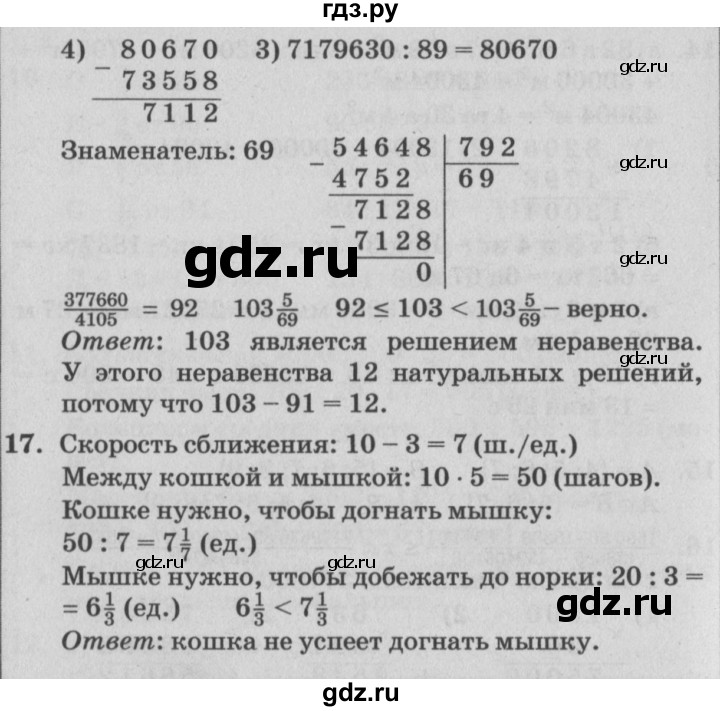 ГДЗ по математике 4 класс Петерсон   часть 3 - Урок 1, Решебник 2014 (Перспектива) №2
