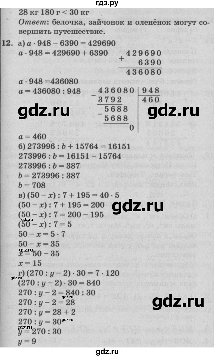 ГДЗ по математике 4 класс Петерсон   часть 3 - Урок 2, Решебник 2014 (Перспектива) №2