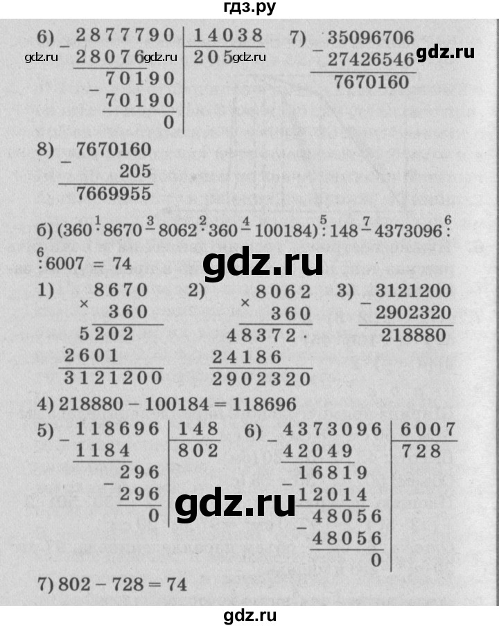 ГДЗ по математике 4 класс Петерсон   часть 3 - Урок 21, Решебник 2014 (Перспектива) №2