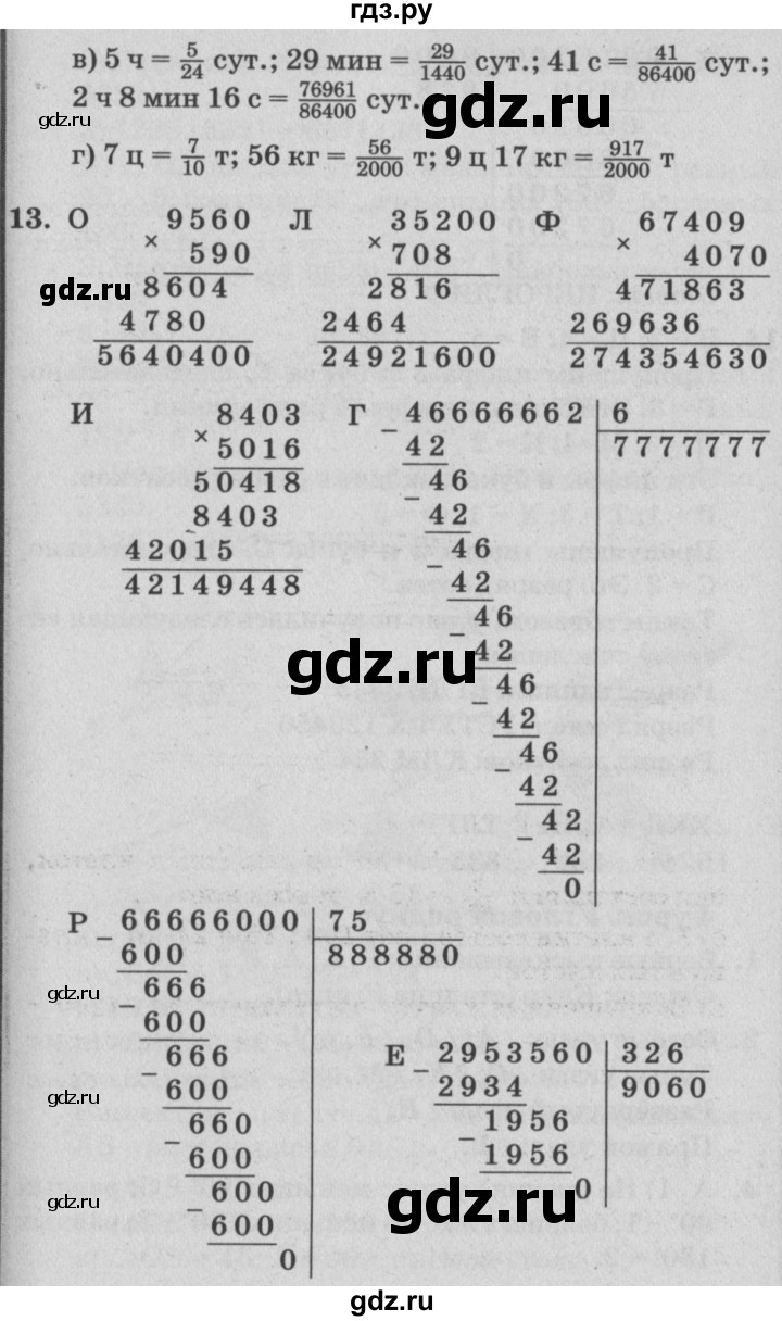 ГДЗ по математике 4 класс Петерсон   часть 3 - Урок 3, Решебник 2014 (Перспектива) №2
