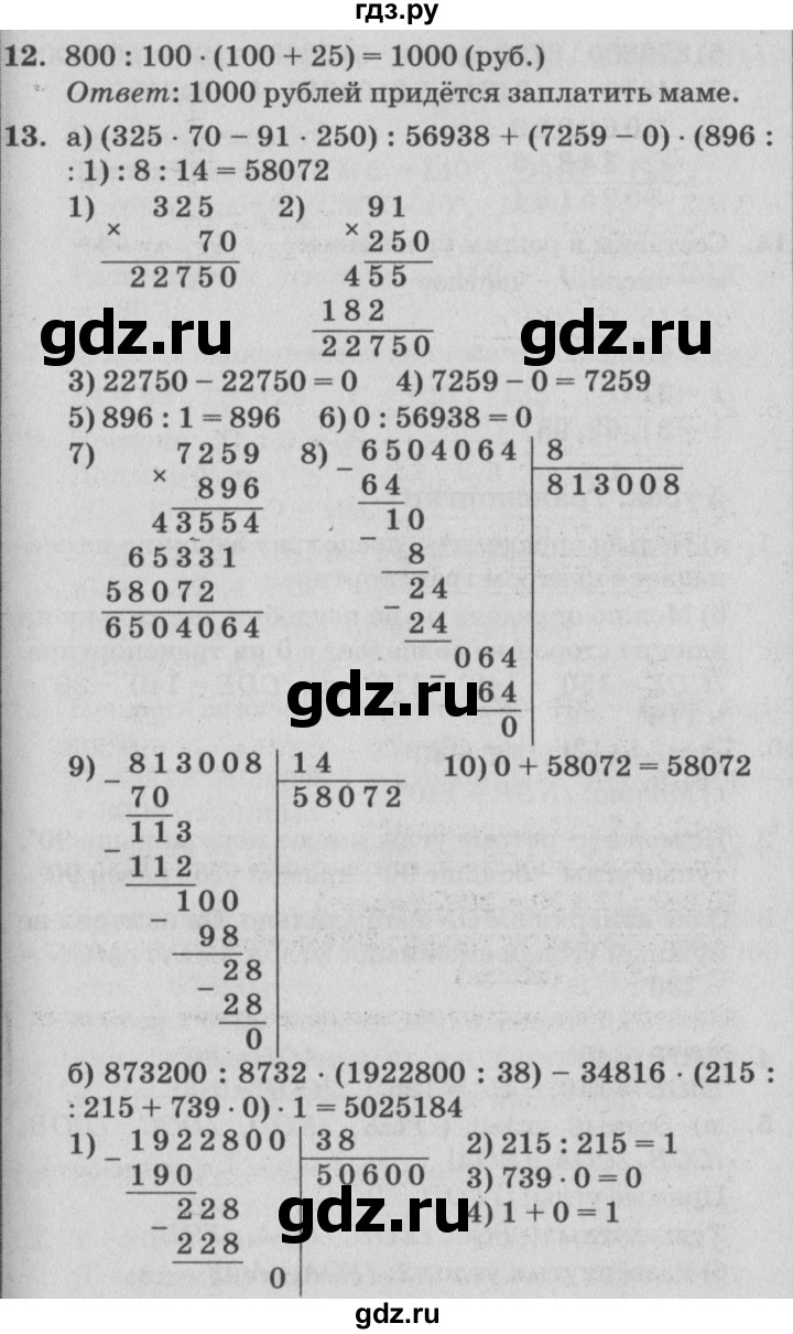 ГДЗ по математике 4 класс Петерсон   часть 3 - Урок 4, Решебник 2014 (Перспектива) №2