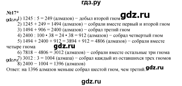 ГДЗ по математике 4 класс Петерсон   часть 3 - Урок 9, Решебник 2014 (Перспектива) №1