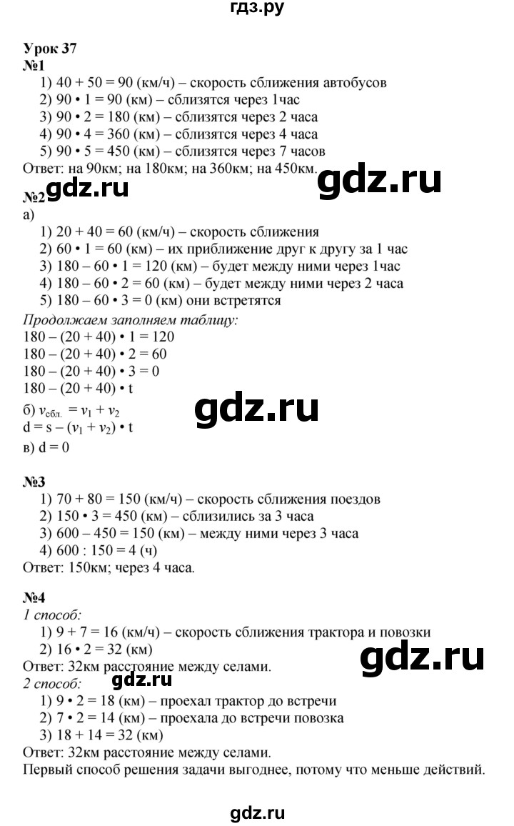 ГДЗ по математике 4 класс Петерсон   часть 2 - Урок 37, Решебник 2024 (углублённый уровень)