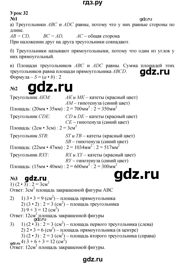 ГДЗ по математике 4 класс Петерсон   часть 1 - Урок 32, Решебник 2022 6-е изд.