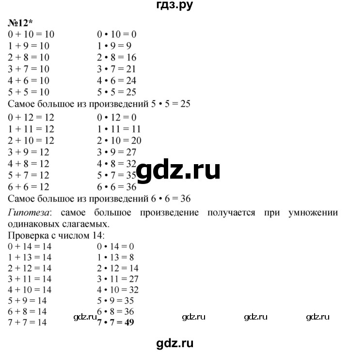 ГДЗ по математике 4 класс Петерсон   часть 1 - Урок 21, Решебник 2022 4-е изд.