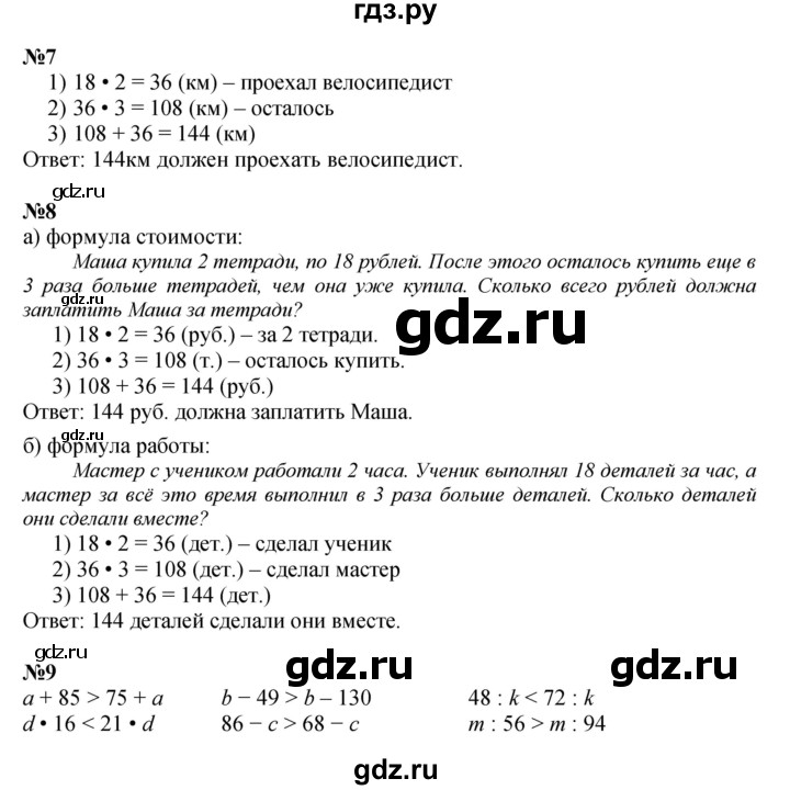 ГДЗ по математике 4 класс Петерсон   часть 1 - Урок 6, Решебник 2022 4-е изд.