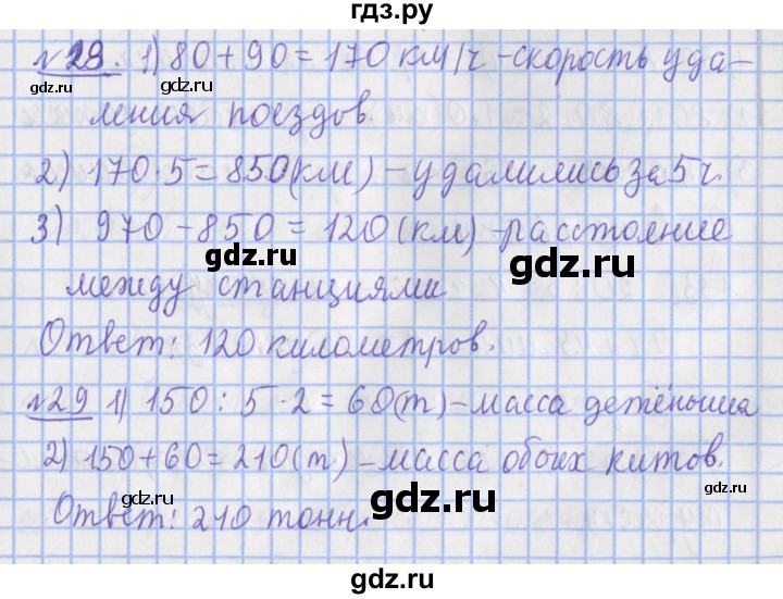 ГДЗ по математике 4 класс  Рудницкая   часть 2. страница - 19, Решебник №1