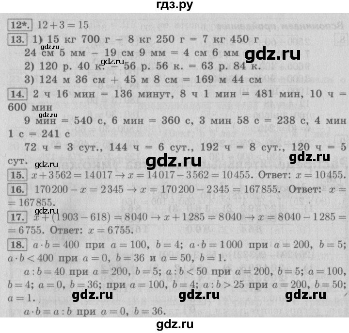 ГДЗ по математике 4 класс  Рудницкая   часть 1. страница - 103, Решебник №2