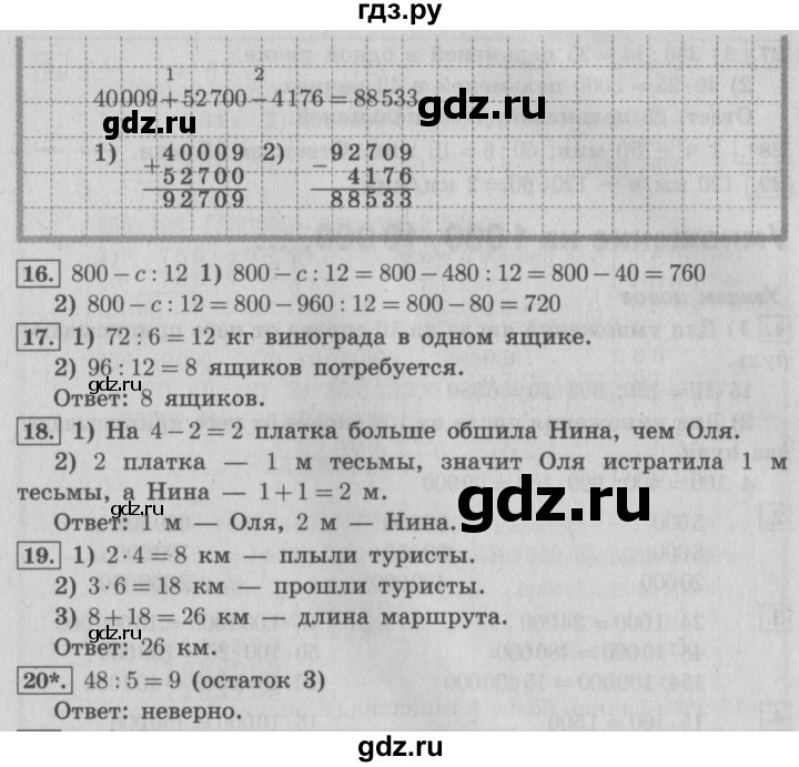 ГДЗ по математике 4 класс  Рудницкая   часть 1. страница - 109, Решебник №2