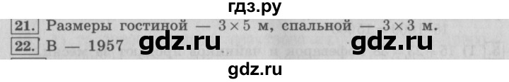 ГДЗ по математике 4 класс  Рудницкая   часть 1. страница - 110, Решебник №2