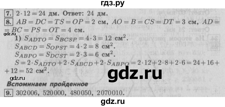 ГДЗ по математике 4 класс  Рудницкая   часть 1. страница - 119, Решебник №3