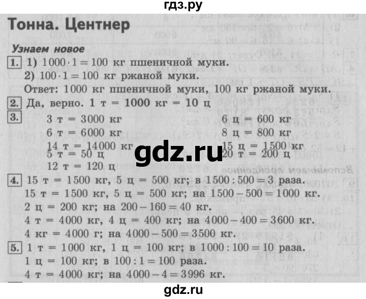 ГДЗ по математике 4 класс  Рудницкая   часть 1. страница - 122, Решебник №3