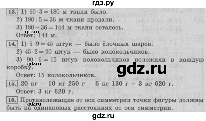 ГДЗ по математике 4 класс  Рудницкая   часть 1. страница - 148, Решебник №2