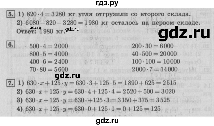 ГДЗ по математике 4 класс  Рудницкая   часть 1. страница - 152, Решебник №2
