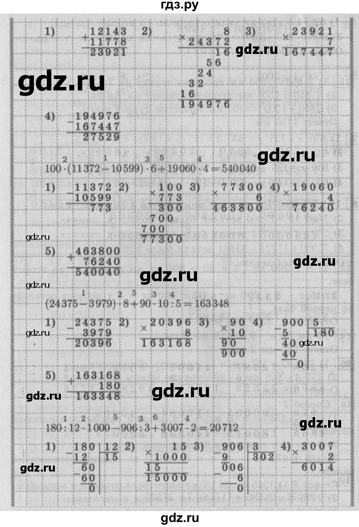 ГДЗ по математике 4 класс  Рудницкая   часть 1. страница - 153, Решебник №2