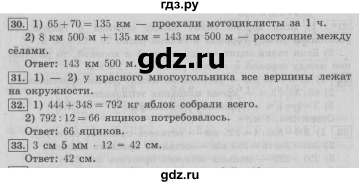 ГДЗ по математике 4 класс  Рудницкая   часть 1. страница - 157, Решебник №2