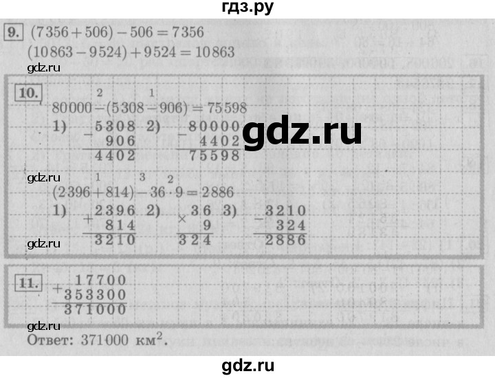 ГДЗ по математике 4 класс  Рудницкая   часть 1. страница - 41, Решебник №2