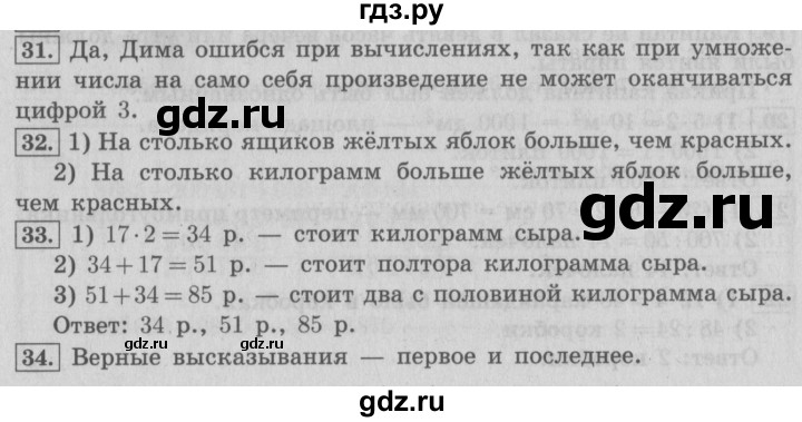 ГДЗ по математике 4 класс  Рудницкая   часть 1. страница - 53, Решебник №2