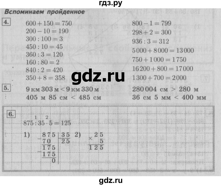ГДЗ по математике 4 класс  Рудницкая   часть 1. страница - 78, Решебник №3