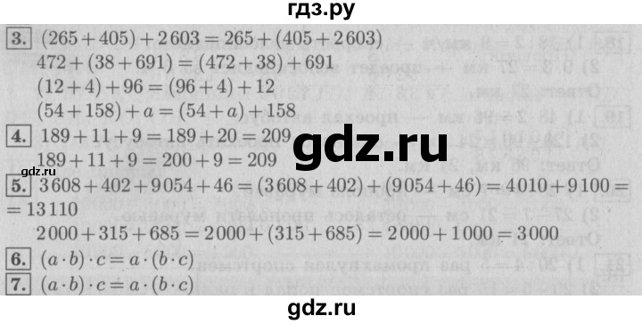 ГДЗ по математике 4 класс  Рудницкая   часть 1. страница - 89, Решебник №3