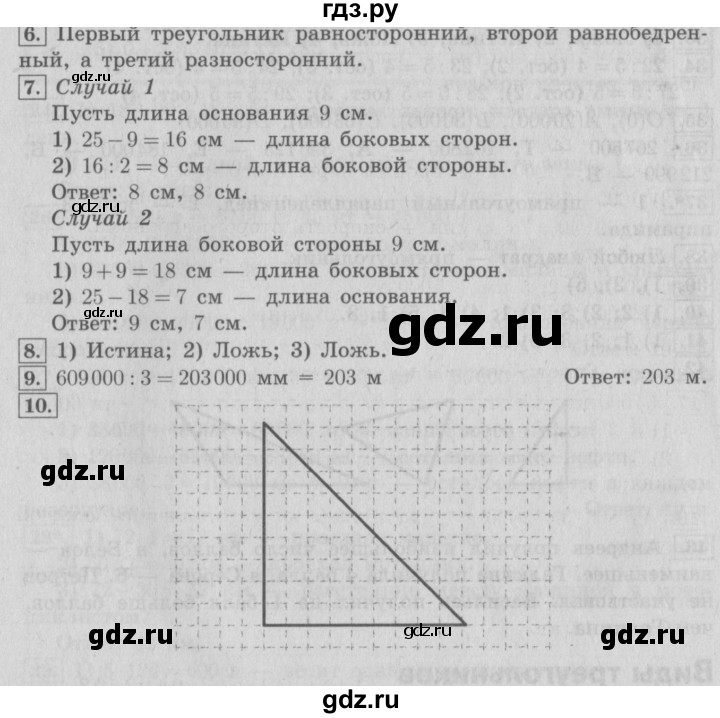 ГДЗ по математике 4 класс  Рудницкая   часть 2. страница - 137, Решебник №2