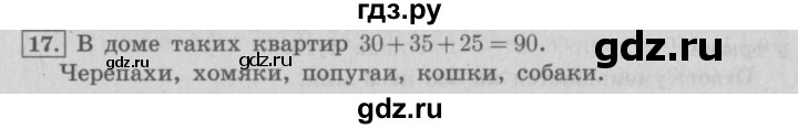 ГДЗ по математике 4 класс  Рудницкая   часть 2. страница - 147, Решебник №2
