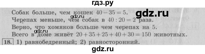 ГДЗ по математике 4 класс  Рудницкая   часть 2. страница - 147, Решебник №2