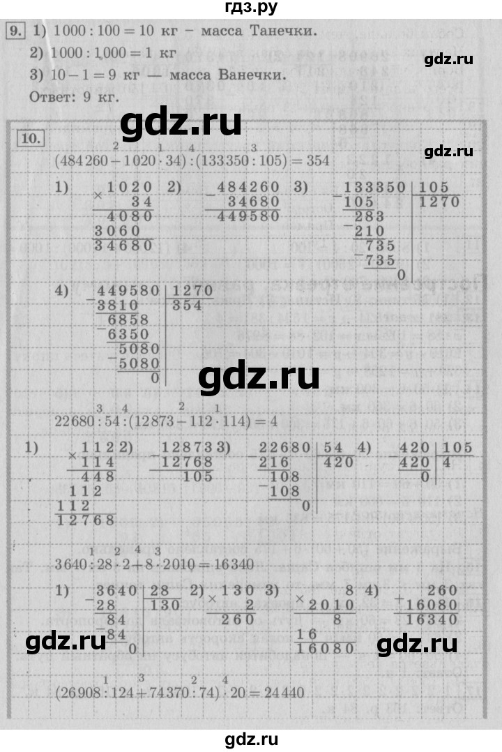 ГДЗ по математике 4 класс  Рудницкая   часть 2. страница - 152, Решебник №2