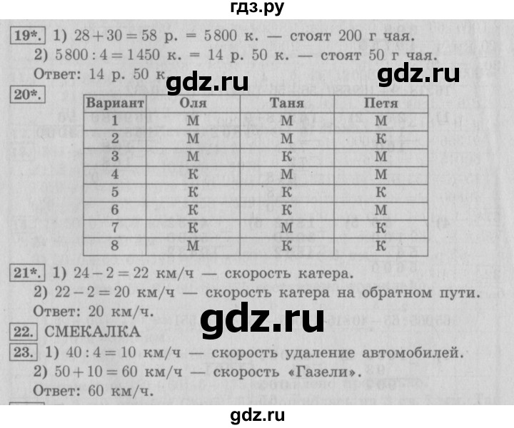 ГДЗ по математике 4 класс  Рудницкая   часть 2. страница - 155, Решебник №3