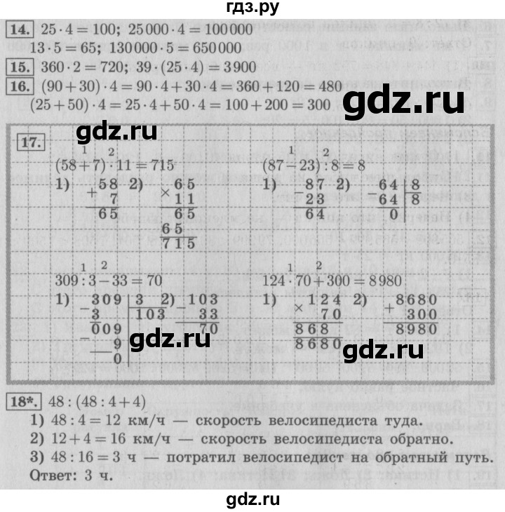 ГДЗ по математике 4 класс  Рудницкая   часть 2. страница - 56, Решебник №2