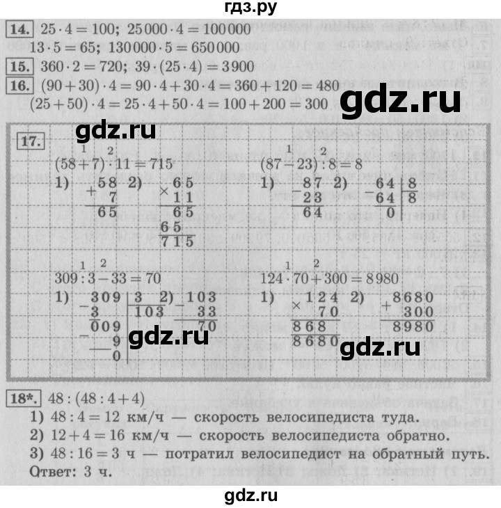 Гдз по математике 4 класс презентация