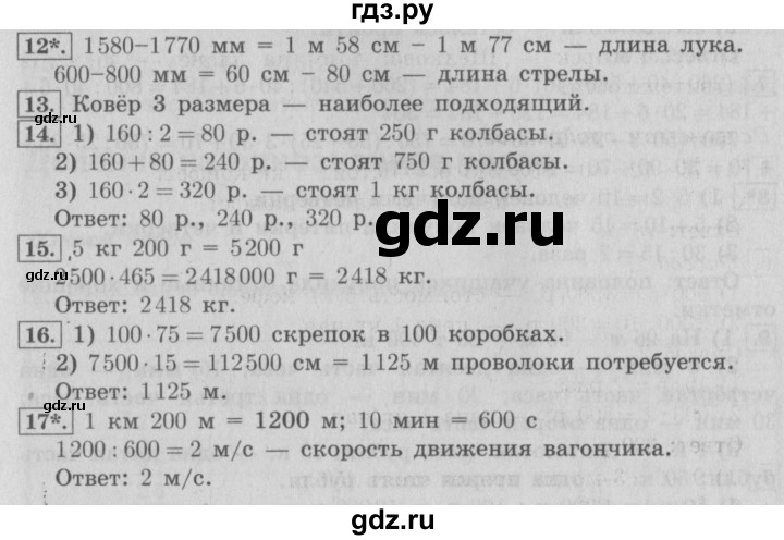 ГДЗ по математике 4 класс  Рудницкая   часть 2. страница - 67, Решебник №3