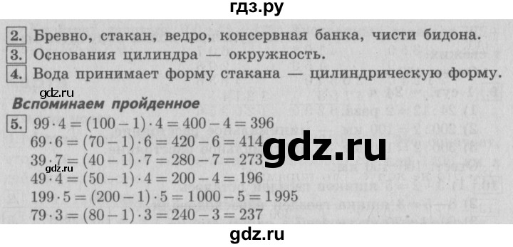 ГДЗ по математике 4 класс  Рудницкая   часть 2. страница - 69, Решебник №3