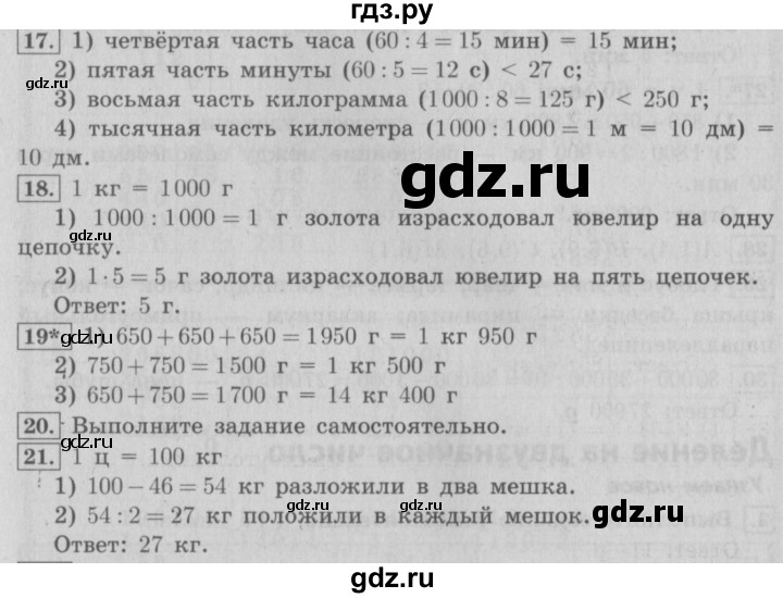 ГДЗ по математике 4 класс  Рудницкая   часть 2. страница - 77, Решебник №2