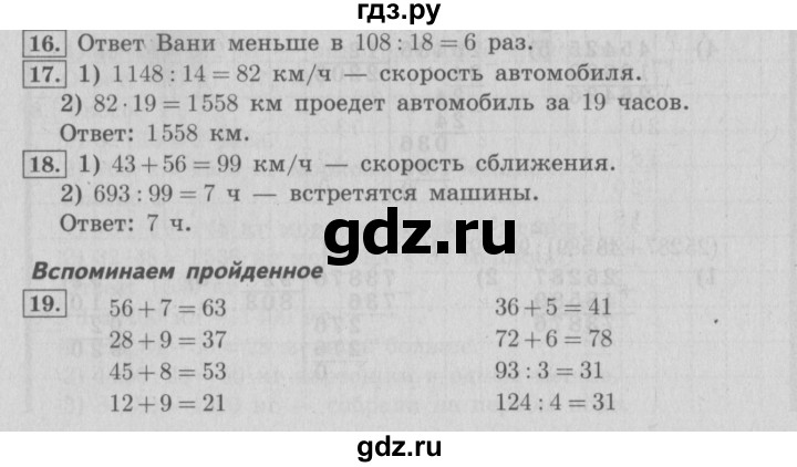 ГДЗ по математике 4 класс  Рудницкая   часть 2. страница - 83, Решебник №2