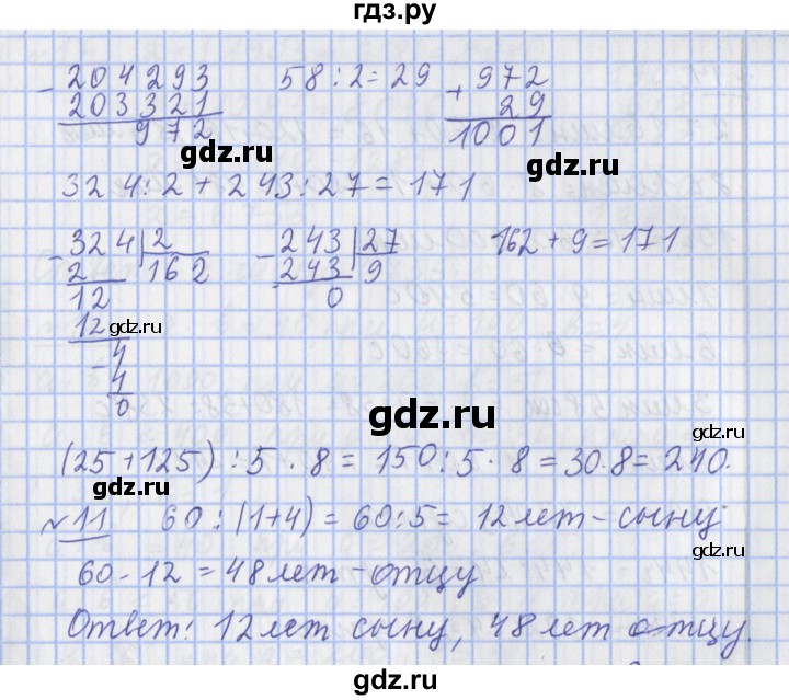 ГДЗ по математике 4 класс  Рудницкая   часть 1. страница - 102, Решебник №1