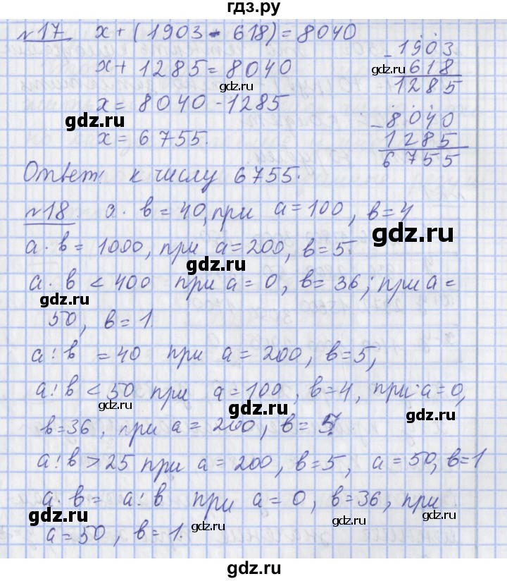 ГДЗ по математике 4 класс  Рудницкая   часть 1. страница - 103, Решебник №1