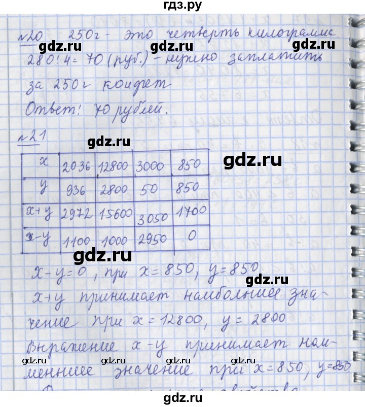 ГДЗ по математике 4 класс  Рудницкая   часть 1. страница - 104, Решебник №1