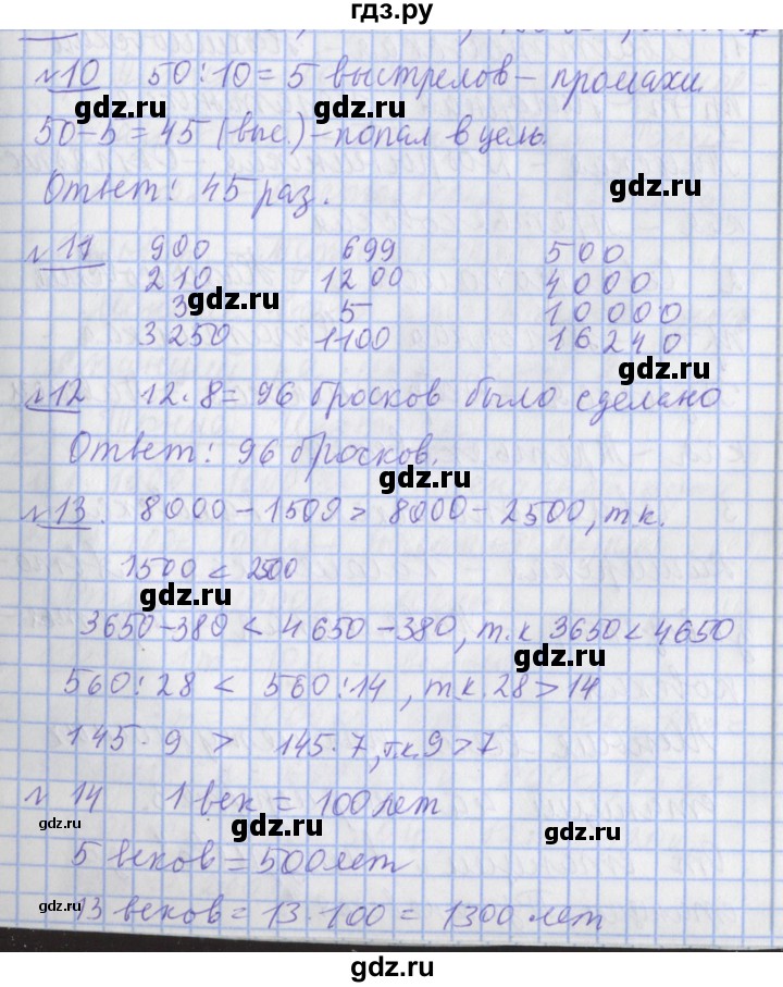 ГДЗ по математике 4 класс  Рудницкая   часть 1. страница - 120, Решебник №1