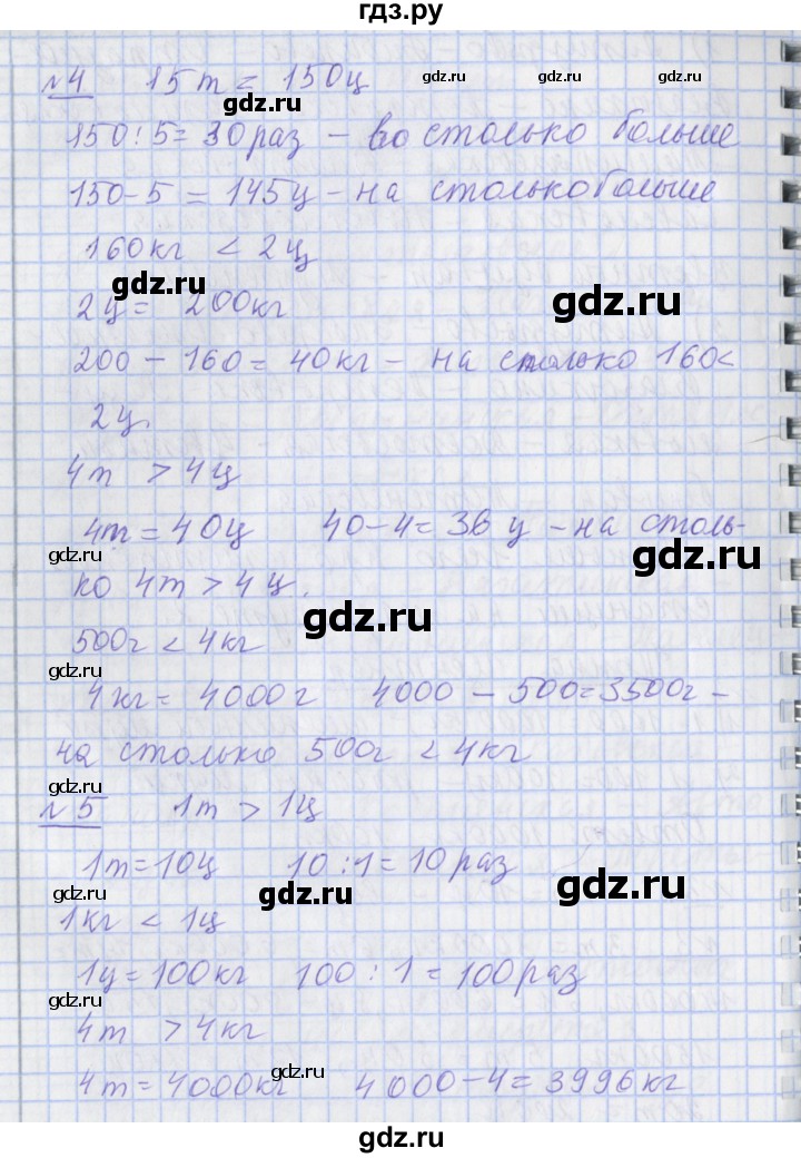 ГДЗ по математике 4 класс  Рудницкая   часть 1. страница - 122, Решебник №1