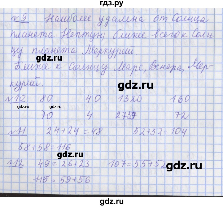 ГДЗ по математике 4 класс  Рудницкая   часть 1. страница - 133, Решебник №1