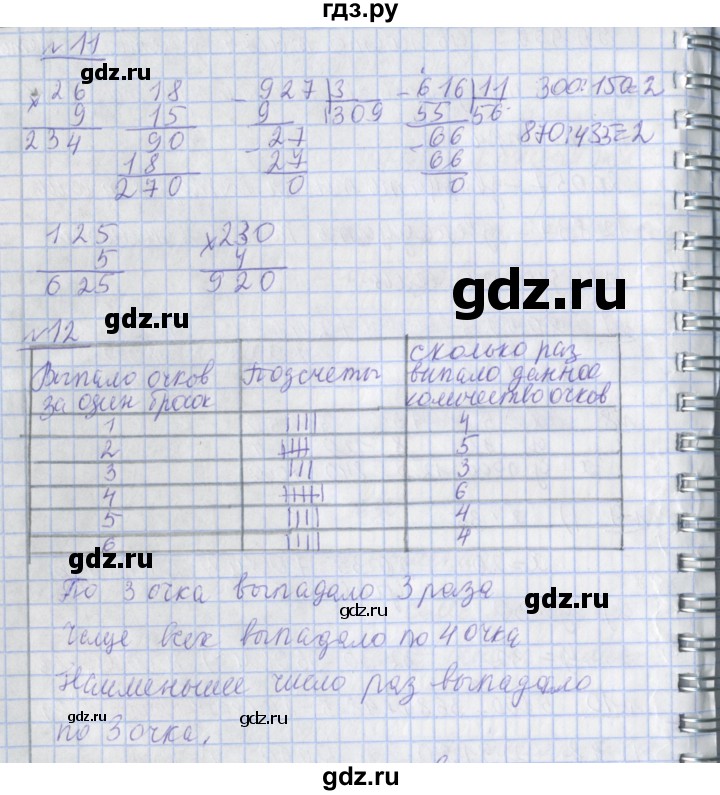 ГДЗ по математике 4 класс  Рудницкая   часть 1. страница - 147, Решебник №1